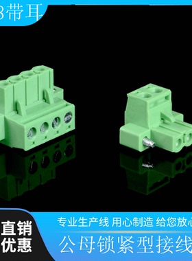 带法兰插拔式接线端子5.08母端子2EDGKM5.08-2P3P24P接线端孔接头