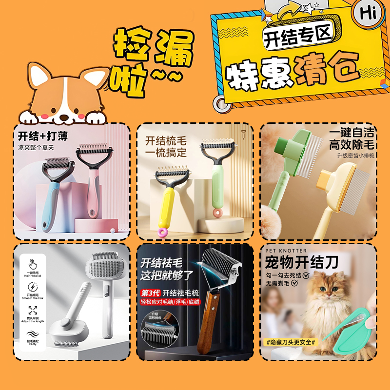 【开结梳清仓特惠】开结去浮毛