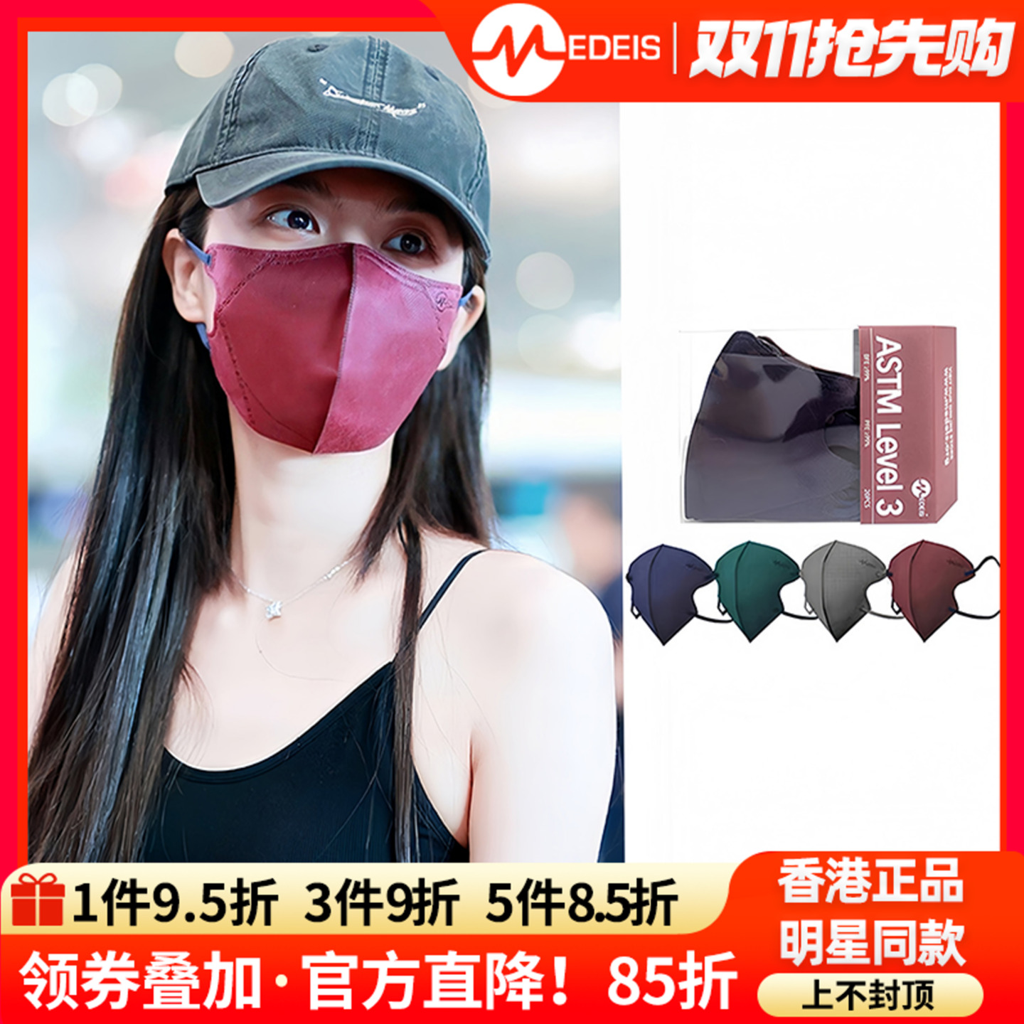 香港Medeis3D立体一次性口罩正品