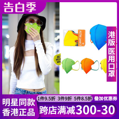 香港Medeis3D立体口罩正品