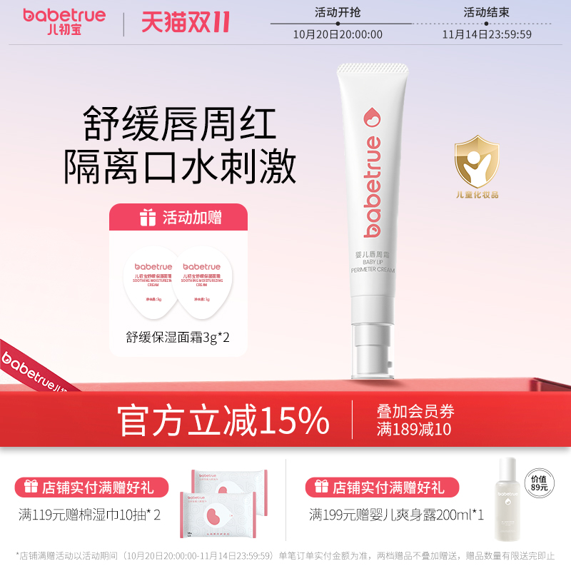 儿初宝婴儿唇周霜口水膏