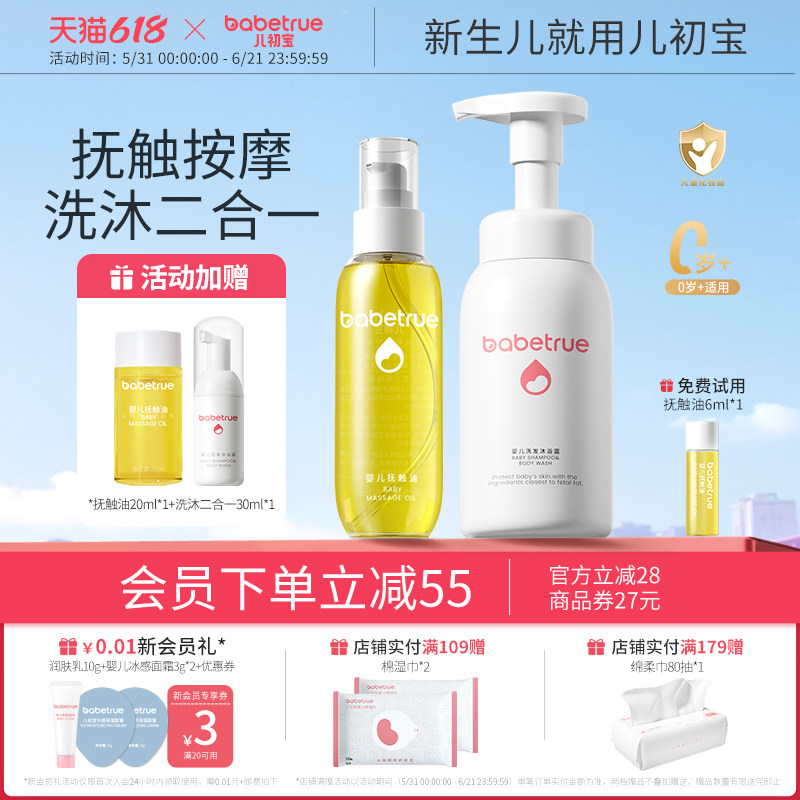 儿初宝婴儿抚触油洗发水沐浴露二合一新生宝宝洗护必备用品