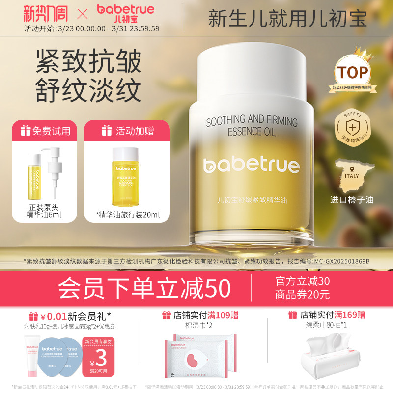 儿初宝舒缓紧致精华油妊娠油孕妇预防淡化纹准孕期身体油护肤