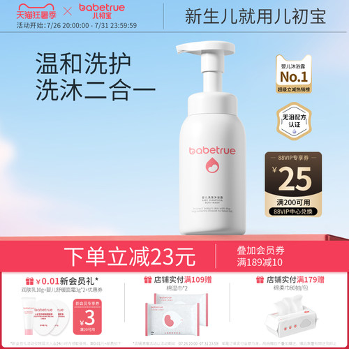 新生婴儿专用丨儿初宝洗沐二合一