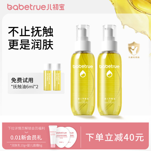 儿初宝婴儿抚触油150ml*2