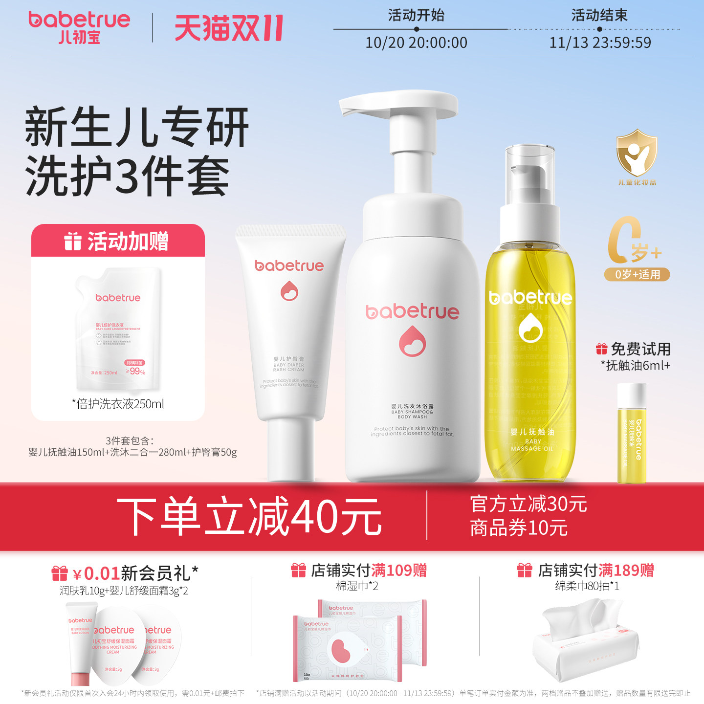 babetrue儿初宝婴儿抚触油沐浴露洗发水洗沐二合一护臀膏洗护套装