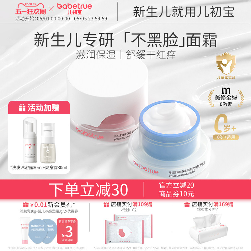 babetrue儿初宝新生婴儿面霜幼儿宝宝专用春夏季滋润保湿擦脸润肤