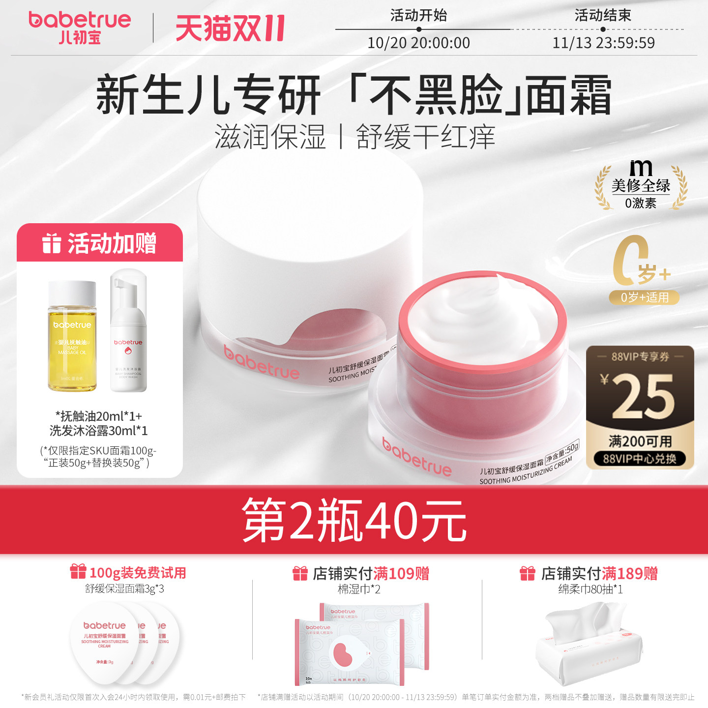 babetrue儿初宝新生婴儿面霜幼儿宝宝专用滋润保湿擦脸润肤秋冬季