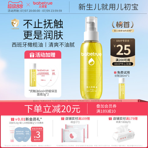 4大榜单第一丨儿初宝婴儿抚触油