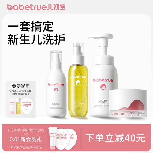 儿初宝婴儿新生洗护用品5件套
