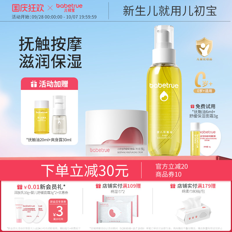 儿初宝新生婴儿面霜抚触油按摩润肤幼宝宝专用擦脸保湿润肤夏秋季