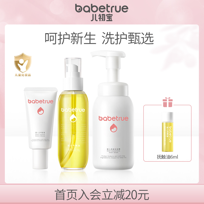 儿初宝抚触油沐浴露护臀膏三件套
