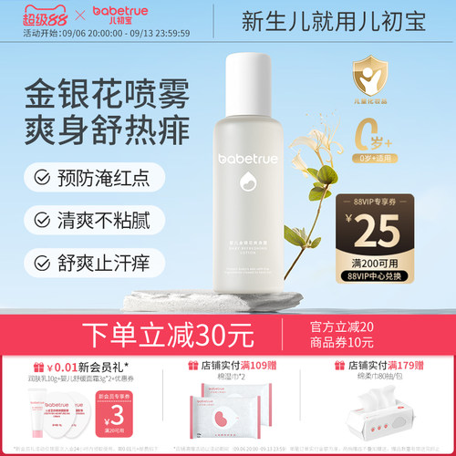 金银花液体爽身粉 爽肤祛痱二合一