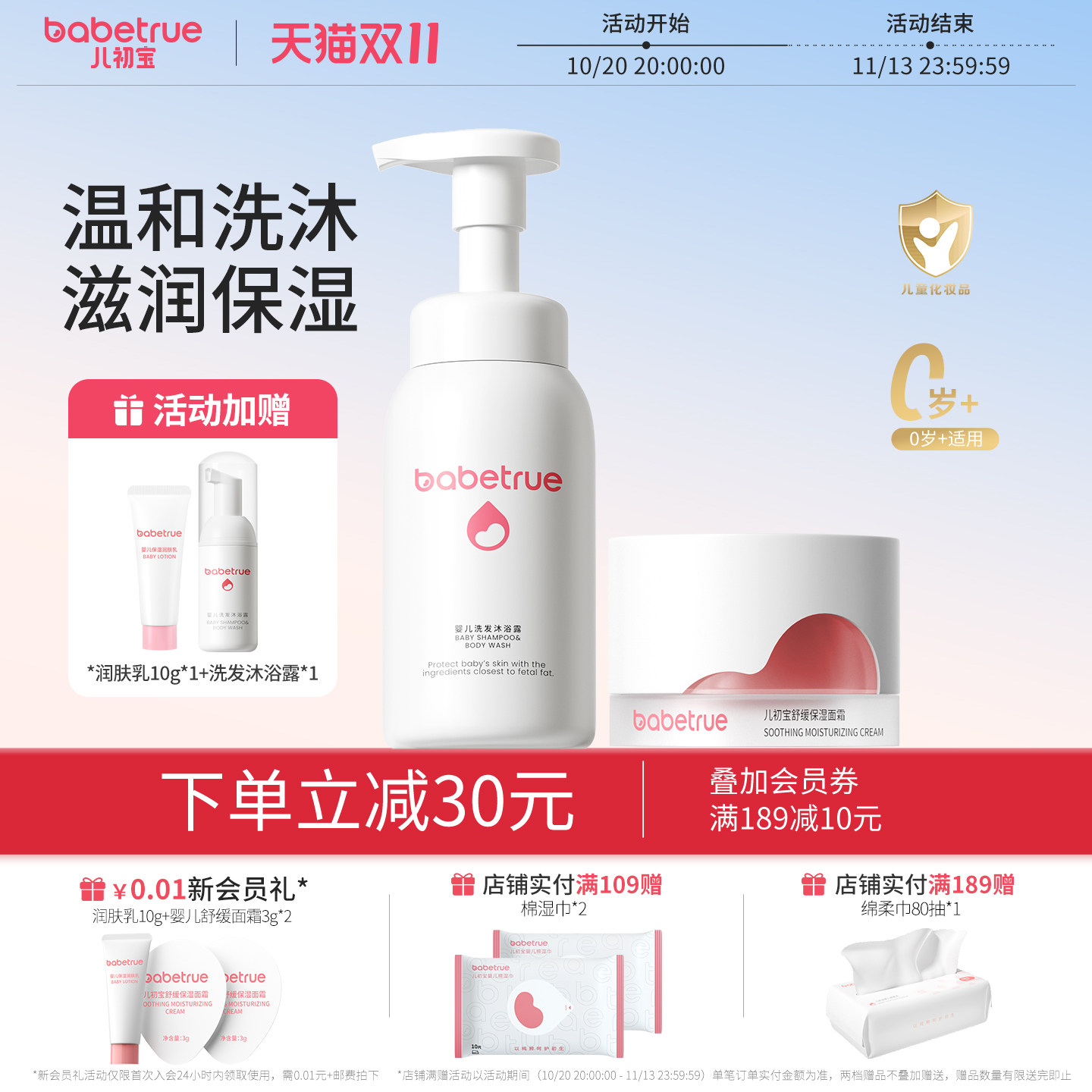 babetrue儿初宝婴儿洗发水沐浴露二合一新生宝宝保湿面霜洗护专用