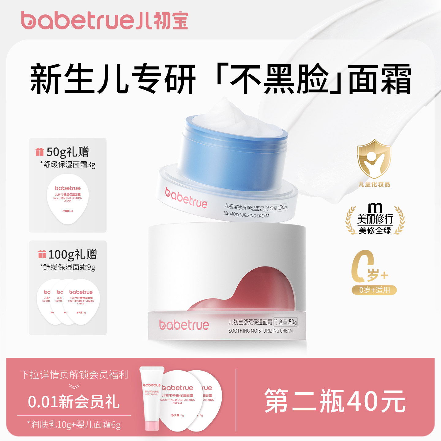 babetrue儿初宝新生婴儿面霜幼儿宝宝专用春夏季滋润保湿擦脸润肤