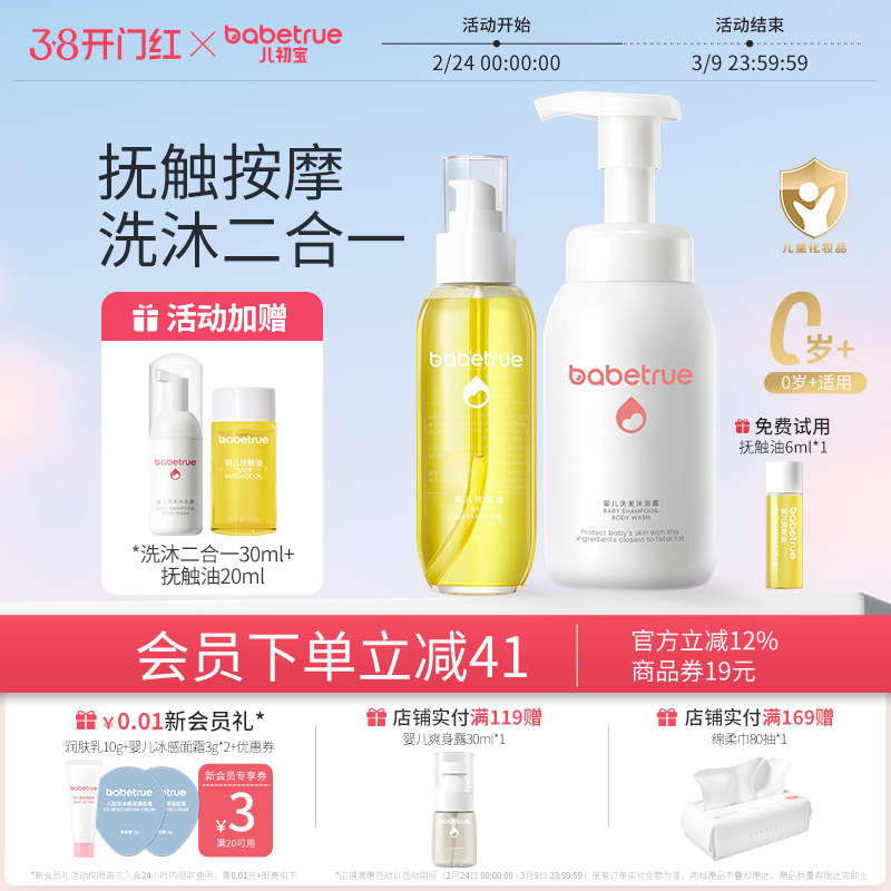 儿初宝婴儿抚触油身体润肤油沐浴露洗发水二合一新生宝宝洗护专用