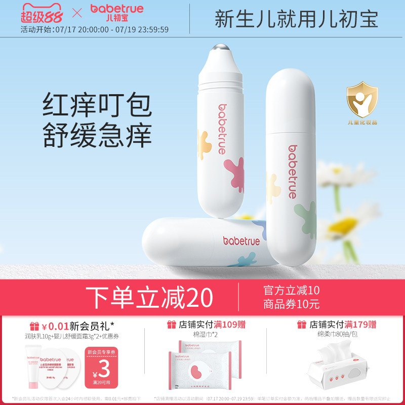 babetrue儿初宝舒缓滚珠冰露10ml