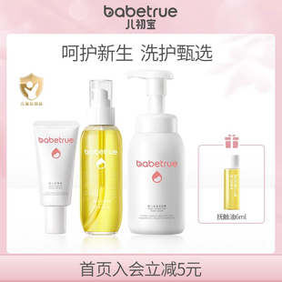babetrue儿初宝婴儿抚触油沐浴露洗发水洗沐二合一护臀膏洗护套装