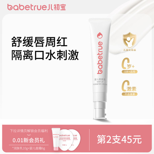 儿初宝婴儿唇周霜口水膏