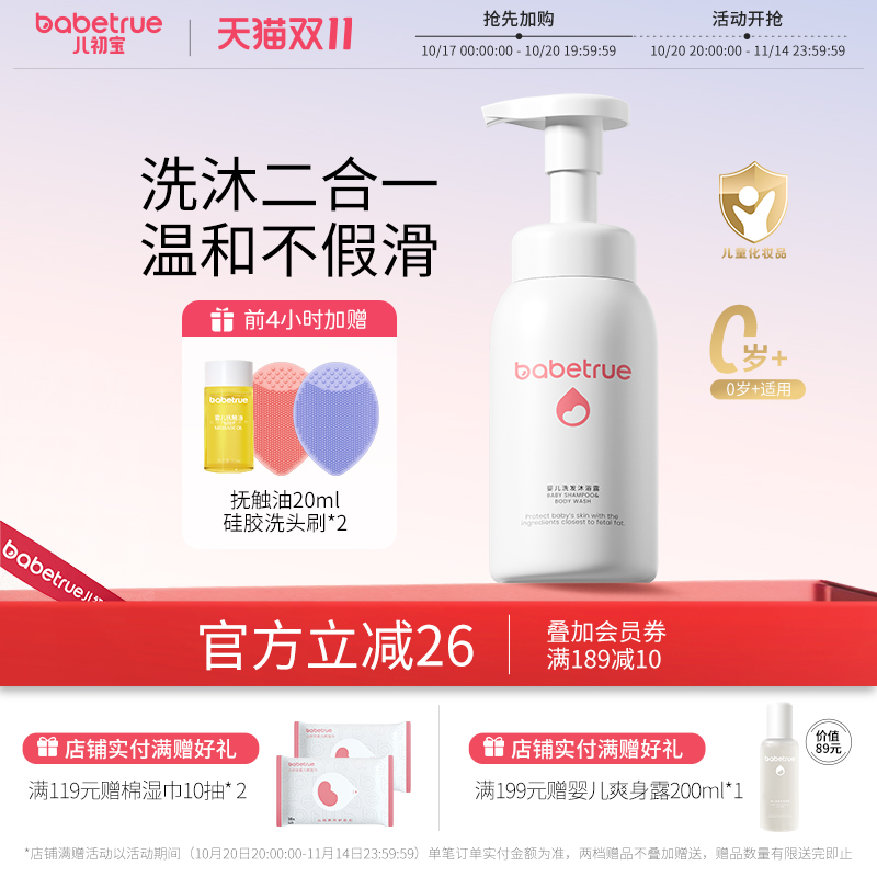 儿初宝婴儿沐浴露洗发水洗护二合一宝宝专用新生幼儿童洗头液泡泡