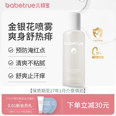 婴儿金银花爽身露200ml【保质期至27年1月介意慎拍】