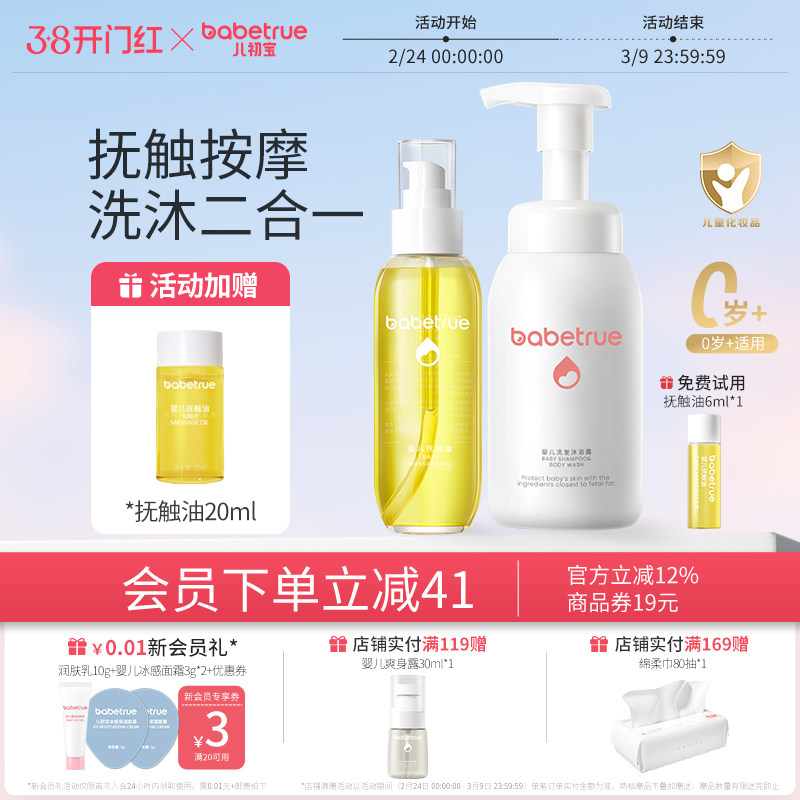 儿初宝婴儿抚触油身体润肤油沐浴露洗发水二合一新生宝宝洗护专用 - babetrue儿初宝旗舰店出品