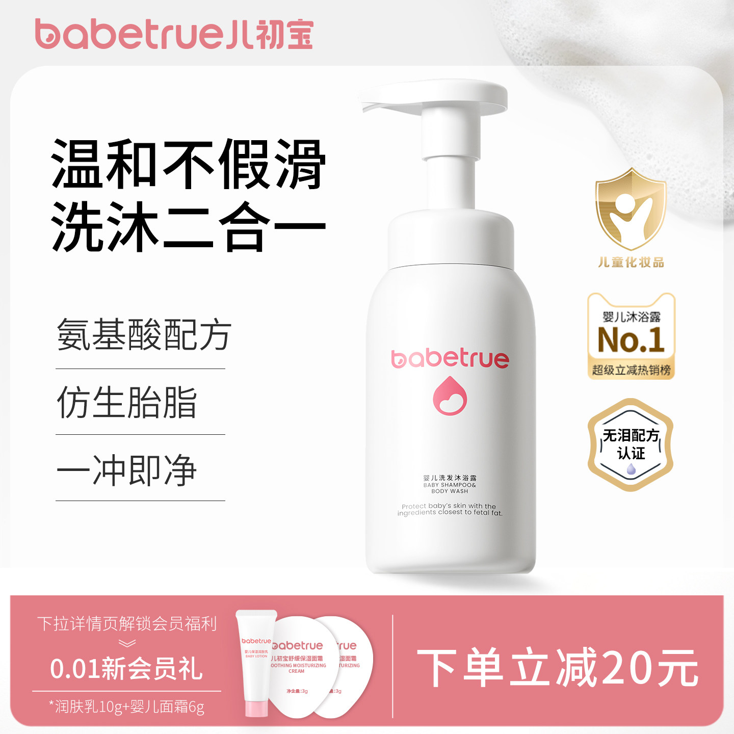 儿初宝婴儿沐浴露洗发水洗护二合一宝宝专用新生幼儿童洗头液洗澡