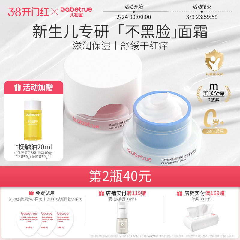 babetrue儿初宝新生婴儿面霜幼儿宝宝专用秋冬季滋润保湿擦脸润肤