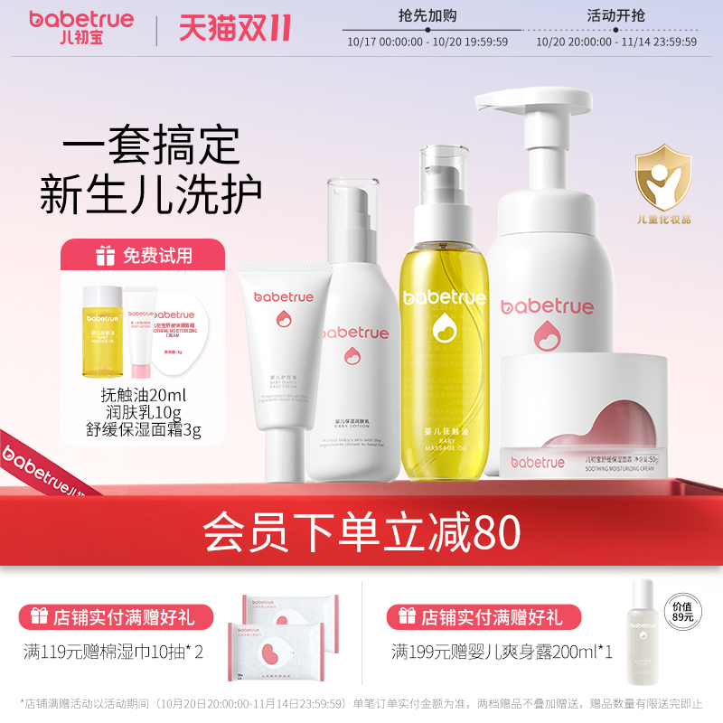 儿初宝婴儿新生洗护用品5件套