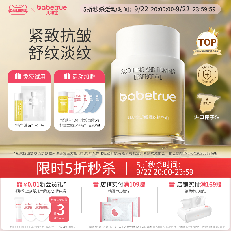 舒纹淡纹紧致抗皱丨儿初宝妊娠油