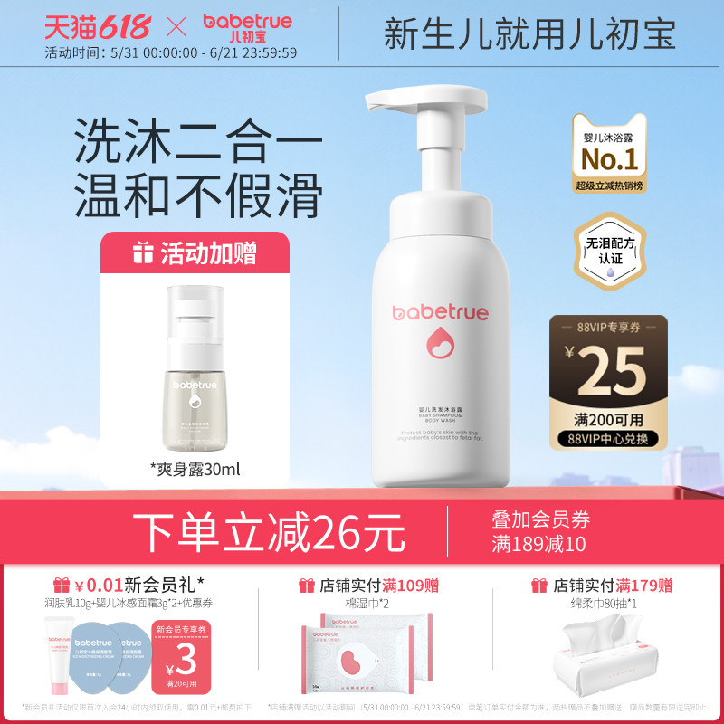 儿初宝婴儿沐浴露洗发水洗护二合一宝宝专用新生幼儿童洗头液泡泡