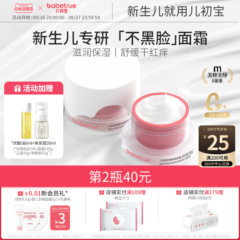 新生儿专研面霜丨舒缓保湿不黑脸										