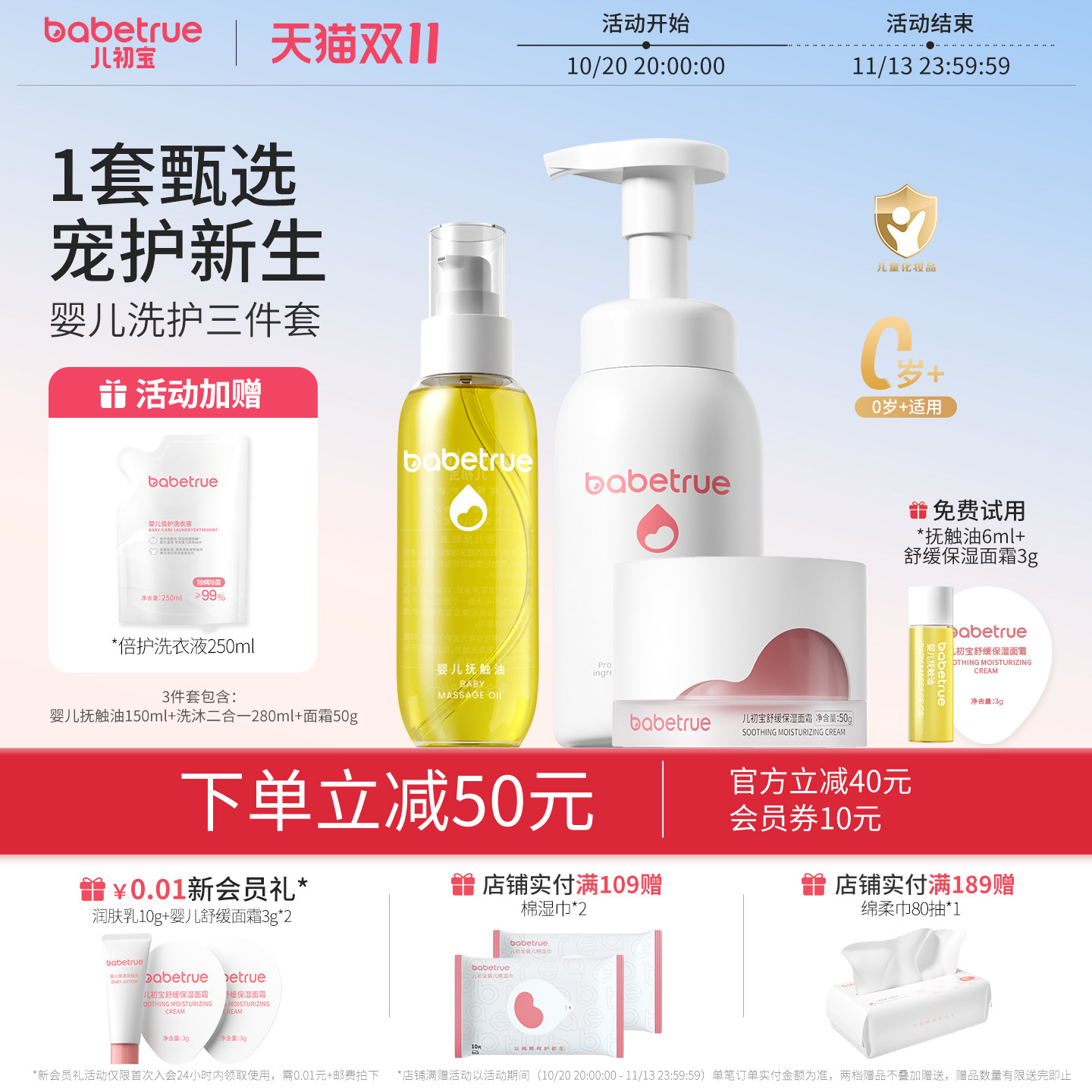 儿初宝婴儿抚触油洗发水沐浴露二合一洗面霜新生宝宝专用洗护用品
