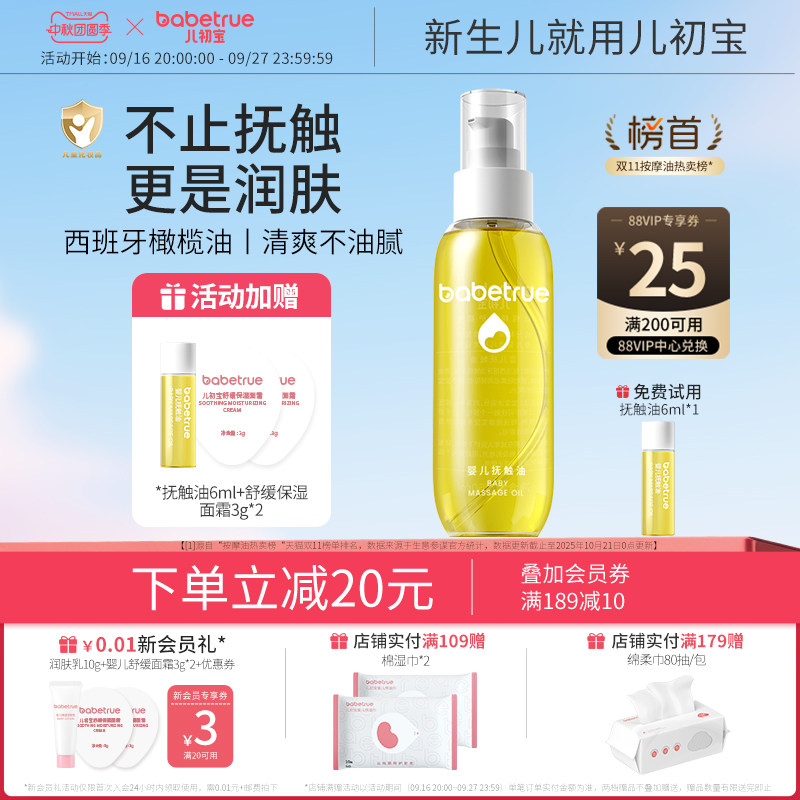儿初宝抚触油新生婴儿专用宝宝润肤幼儿橄榄按摩身体护肤抚夏秋季