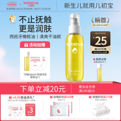 4大榜单第一丨儿初宝婴儿抚触油