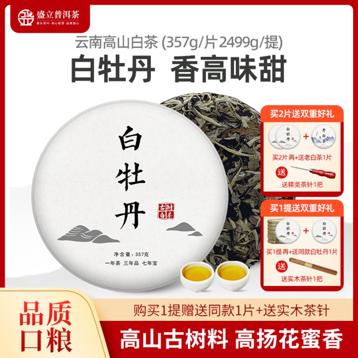 云南白牡丹357g纯料古树白茶饼茶