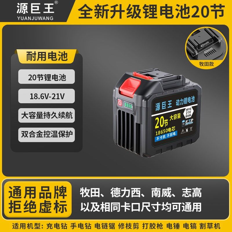 通用水枪牧田款角磨机冲击钻手电锯锂电池大容量切割机电扳手电池,畜牧/养殖物资,畜牧/养殖器械,淘宝优惠券,粉丝福利购,淘宝优惠卷
