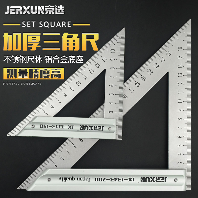 京选三角尺不锈钢90度45木工直角尺高精度加厚钢板尺角度拐尺