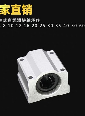 光轴箱式直线滑块轴承座SCS6 8 10 12 16 20 25 30 35 40 50 60UU