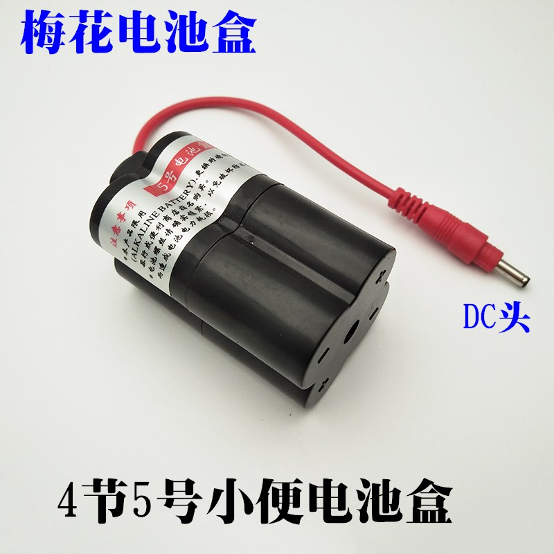 红外线感应小便器感应大便器小便斗感应器小便池配件6v电池盒探头