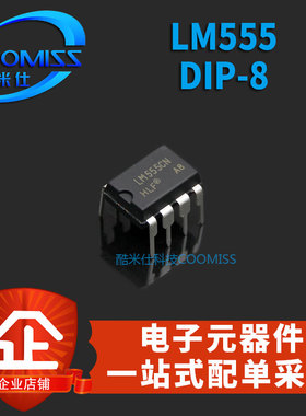 【酷米仕】LM555CN  DIP8 可编程计时器和振荡器 现货