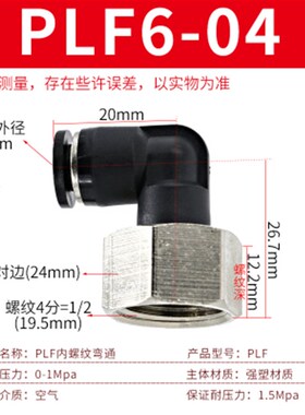 气动气管黑色快插接头PLF8-02内螺纹弯头内牙弯通L型二通配件新灵