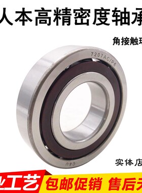 人本角接触球机床轴承7301 7302 7303 7304 7305 7306AC/P5 P6
