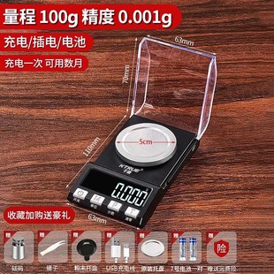 高精度毫克级珠宝电子秤黄金药精密天平克称0.001g微克小型宝石mg