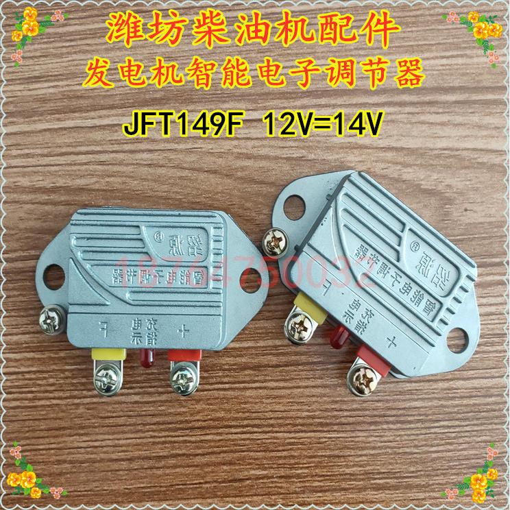 潍坊柴油发动机装载机12V14V24V28V发电机电子调节器智能通用型-封面