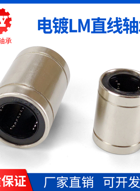 电镀镍直线轴承防锈标准加长LM6 8 10 12 16 20 25 30 35 40UU LU