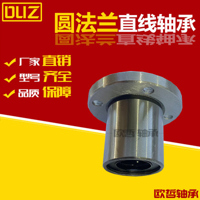 直线轴承电镀防锈LMF1012/16/20/25UU轴承带座圆法兰光轴导杆法兰