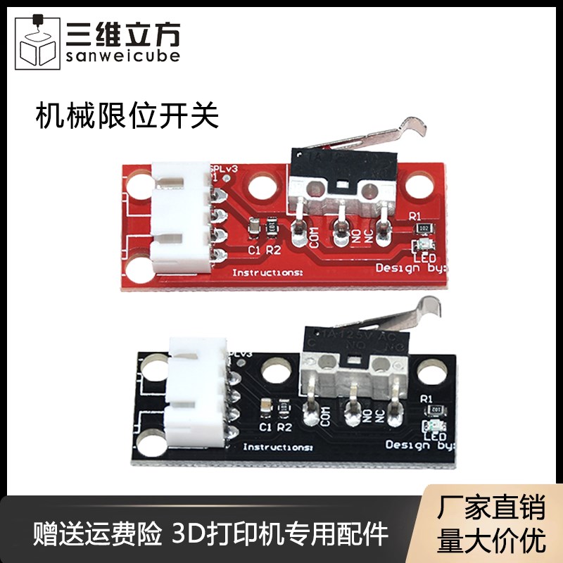 3D打印机 Endstop 机械式行程限位开关 微动RAMPS 1.4激光雕刻机