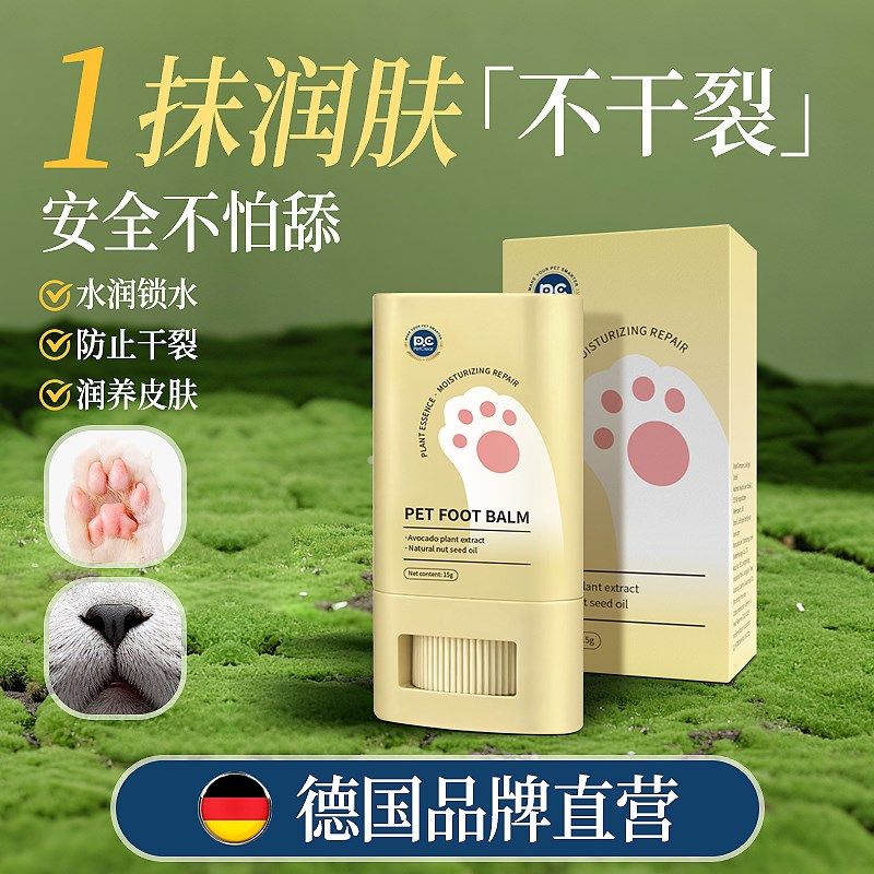 宠物专用护足膏猫咪爪子防干裂护爪膏狗狗脚掌肉垫护理清洁润足霜,纺织面料/辅料/配套,其他纺织机械,淘宝优惠券,粉丝福利购,淘宝优惠卷