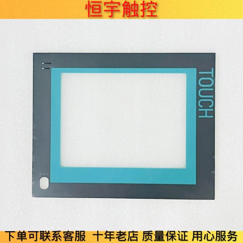 适用工控机IPC477C-12触控屏w6AV7884-0AB10-3BA0触摸板保护膜